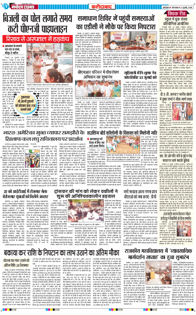 Faridabad 2026-07-21