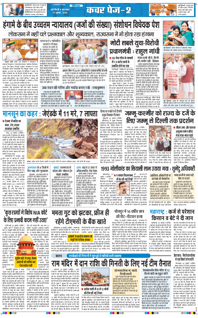 THE NAVODAYA TIMES MAIN UP 2026-07-21