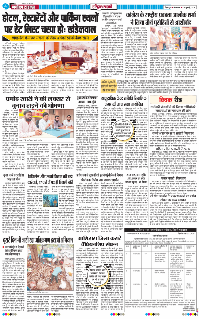 THE NAVODAYA TIMES MAIN UTTARAKHAND AND DEHRADUN 2026-07-21