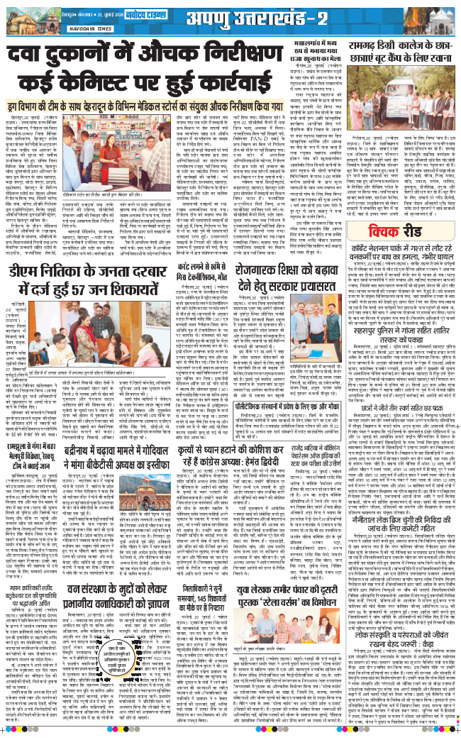 THE NAVODAYA TIMES MAIN UTTARAKHAND AND DEHRADUN 2026-07-21