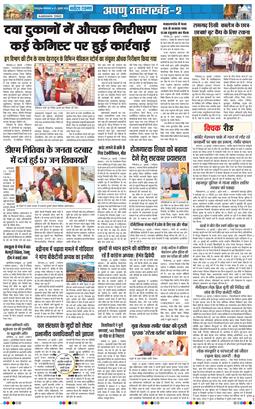 THE NAVODAYA TIMES MAIN UTTARAKHAND AND DEHRADUN 2026-07-21