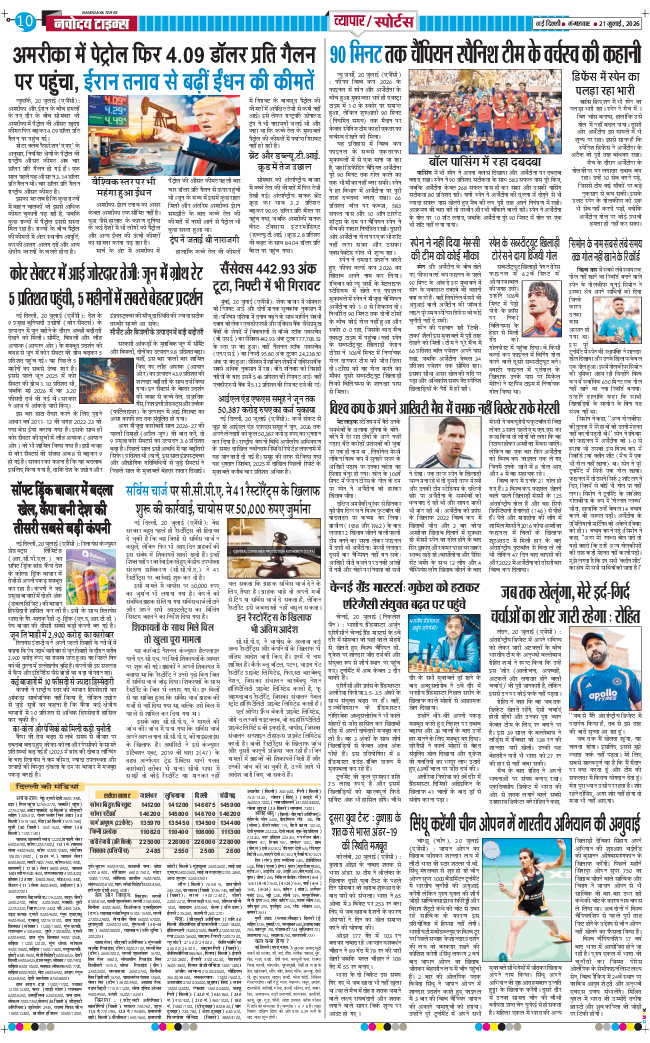 Main Edition 2026-07-21