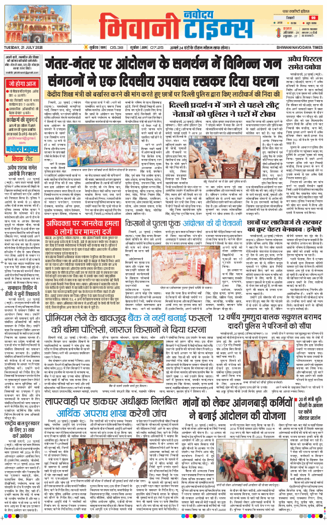 BHIWANI TIMES 2026-07-21