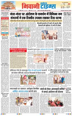 BHIWANI TIMES 2026-07-21