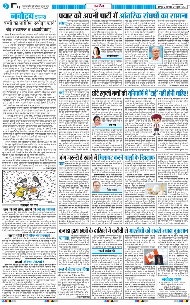 THE NAVODAYA TIMES MAIN UTTARAKHAND AND DEHRADUN 2026-07-21