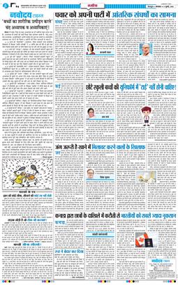 THE NAVODAYA TIMES MAIN UTTARAKHAND AND DEHRADUN 2026-07-21