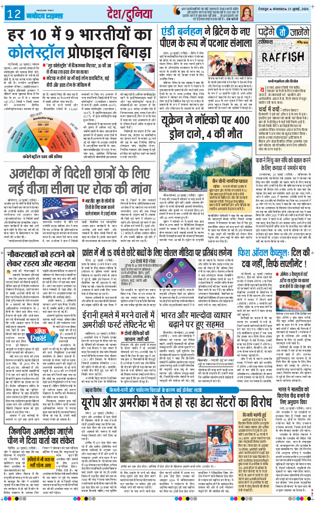 THE NAVODAYA TIMES MAIN UTTARAKHAND AND DEHRADUN 2026-07-21
