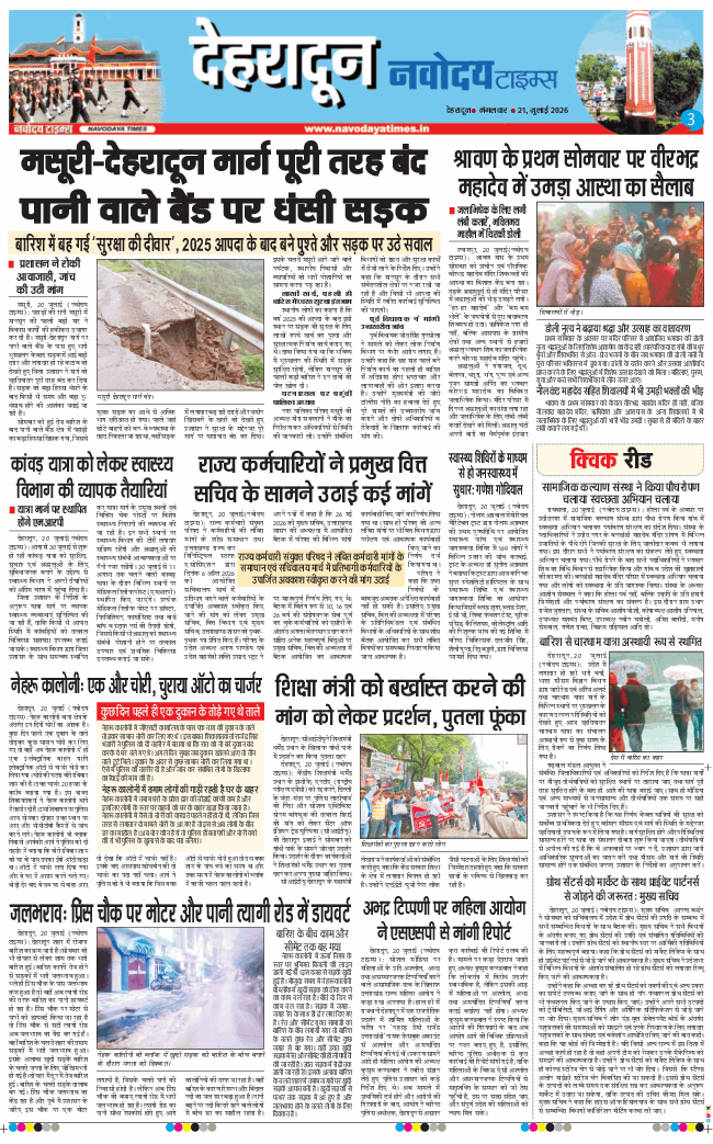 THE NAVODAYA TIMES MAIN UTTARAKHAND AND DEHRADUN 2026-07-21
