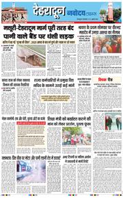 THE NAVODAYA TIMES MAIN UTTARAKHAND AND DEHRADUN 2026-07-21