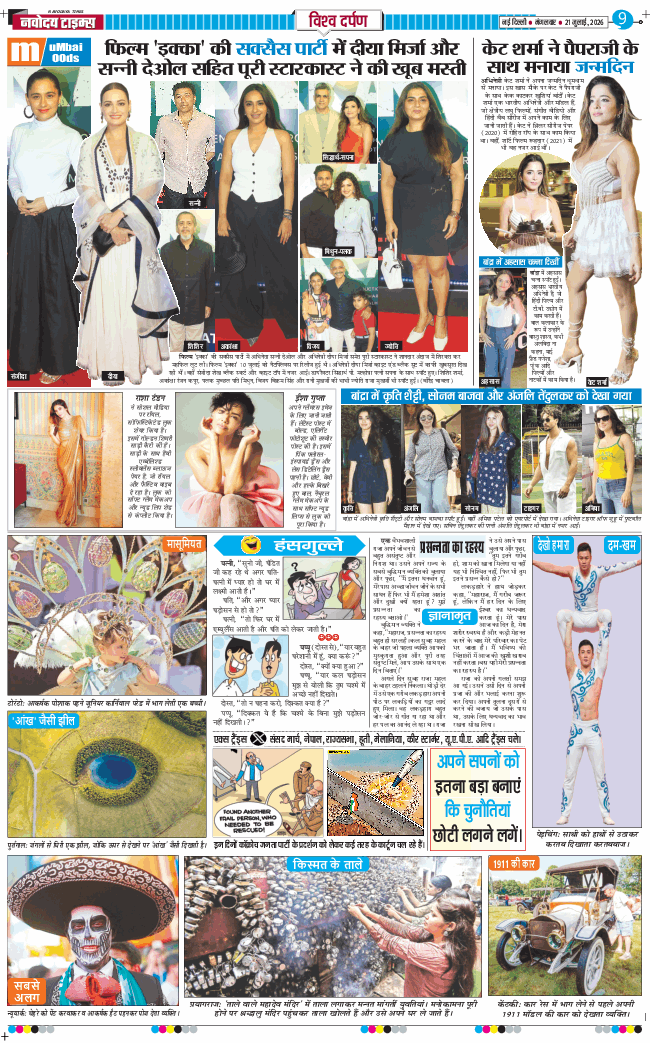 THE NAVODAYA TIMES MAIN UP 2026-07-21