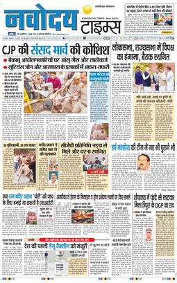 THE NAVODAYA TIMES MAIN UP 2026-07-21