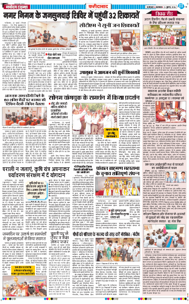 Faridabad 2026-07-21