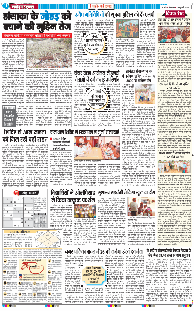 REWARI MAHENDERGARH TIMES 2026-07-21