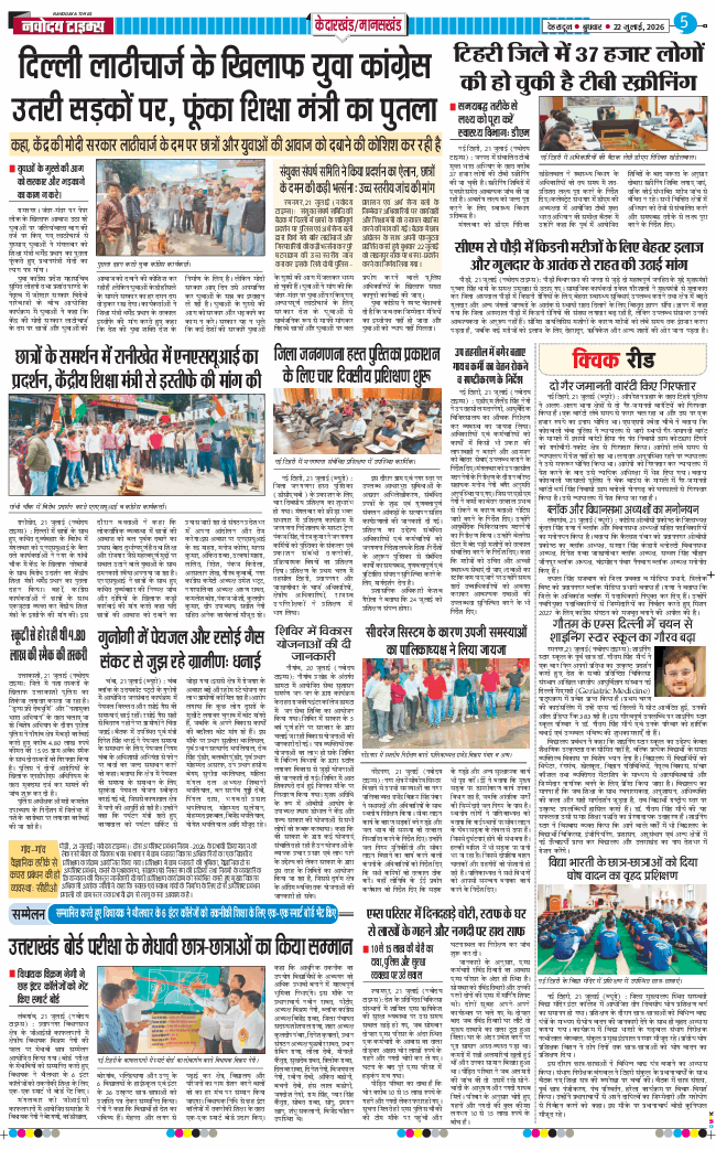 THE NAVODAYA TIMES MAIN UTTARAKHAND AND DEHRADUN 2026-07-22