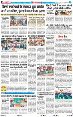 THE NAVODAYA TIMES MAIN UTTARAKHAND AND DEHRADUN 2026-07-22