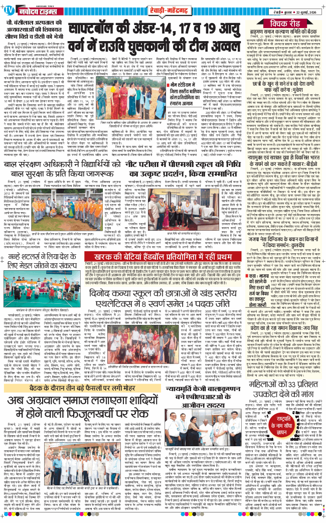 REWARI MAHENDERGARH TIMES 2026-07-22