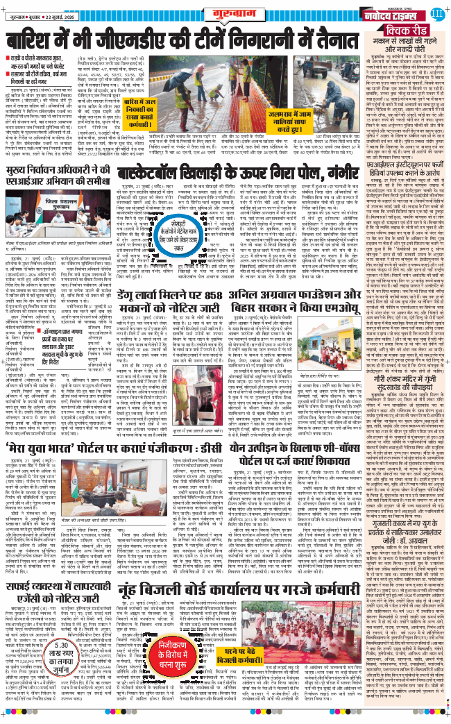 Gurgaon 2026-07-22