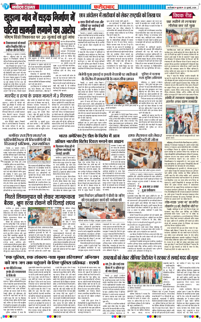Faridabad 2026-07-22