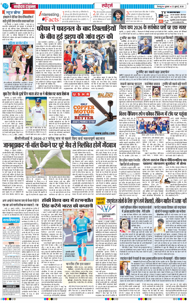 THE NAVODAYA TIMES MAIN UTTARAKHAND AND DEHRADUN 2026-07-22