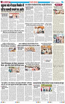 REWARI MAHENDERGARH TIMES 2026-07-22