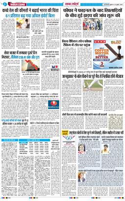THE NAVODAYATIMES NCR MAIN 2026-07-22