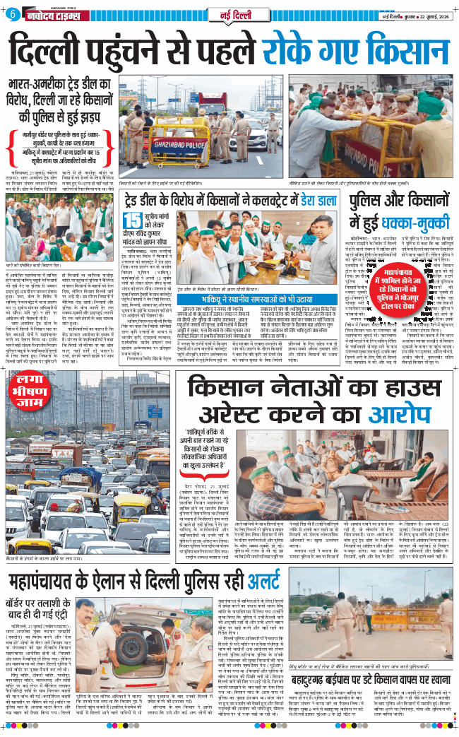 THE NAVODAYA TIMES MAIN UTTARAKHAND AND DEHRADUN 2026-07-22