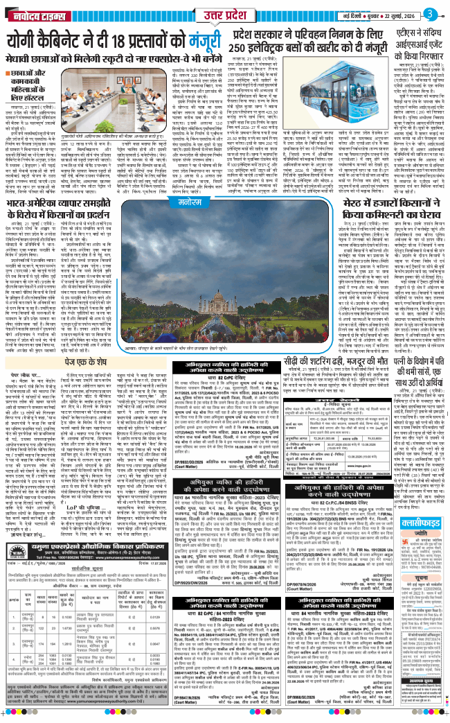 THE NAVODAYA TIMES MAIN UP 2026-07-22