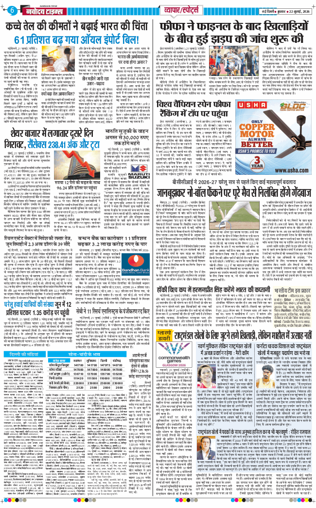 THE NAVODAYA TIMES MAIN UP 2026-07-22