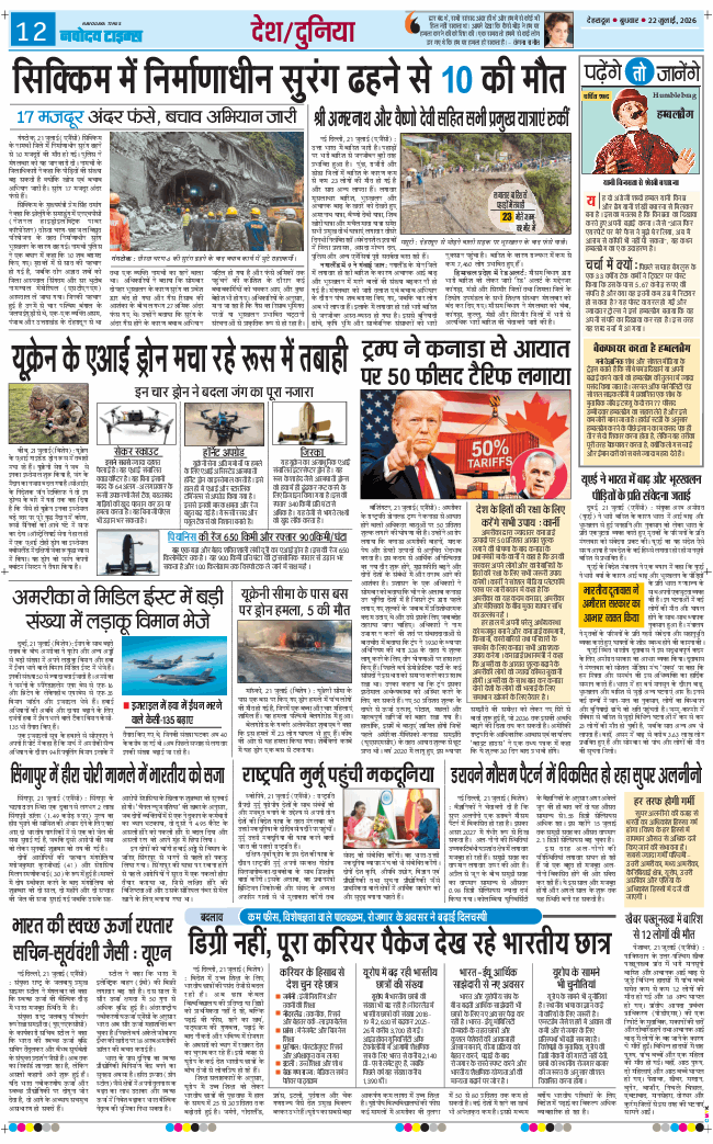 THE NAVODAYA TIMES MAIN UTTARAKHAND AND DEHRADUN 2026-07-22