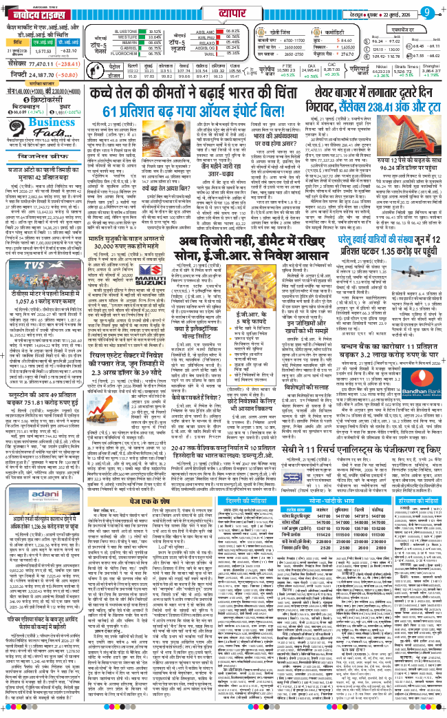 THE NAVODAYA TIMES MAIN UTTARAKHAND AND DEHRADUN 2026-07-22