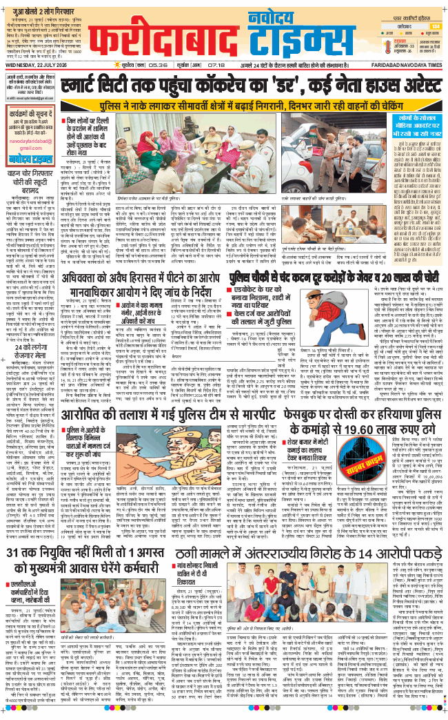 Faridabad 2026-07-22