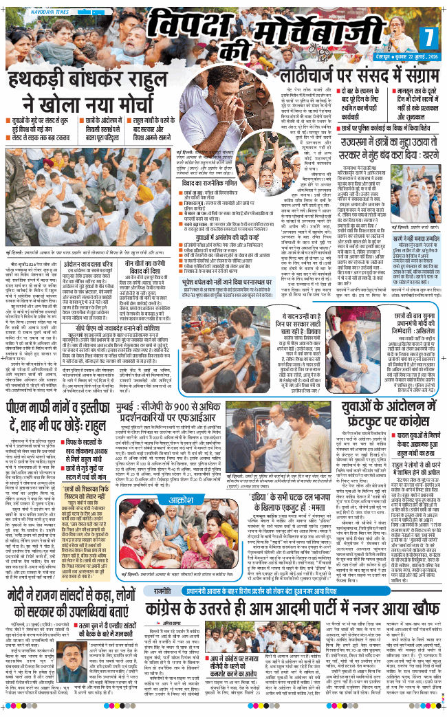 THE NAVODAYA TIMES MAIN UTTARAKHAND AND DEHRADUN 2026-07-22