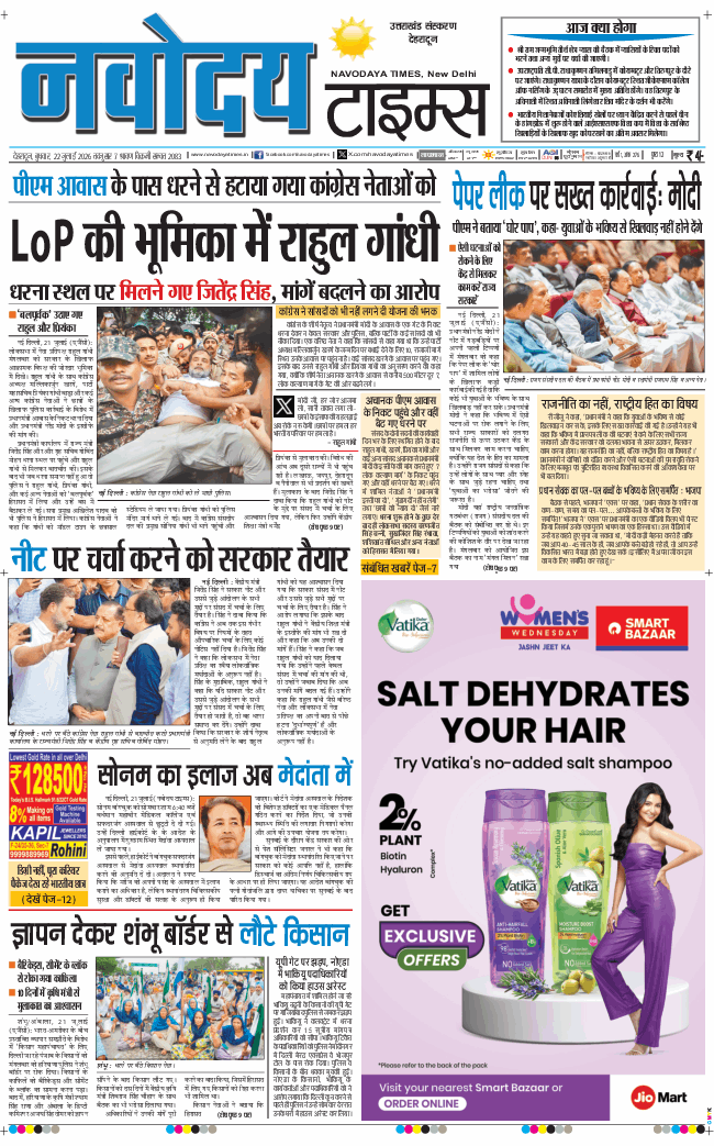 THE NAVODAYA TIMES MAIN UTTARAKHAND AND DEHRADUN 2026-07-22