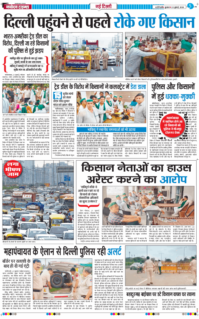 THE NAVODAYATIMES NCR MAIN 2026-07-22