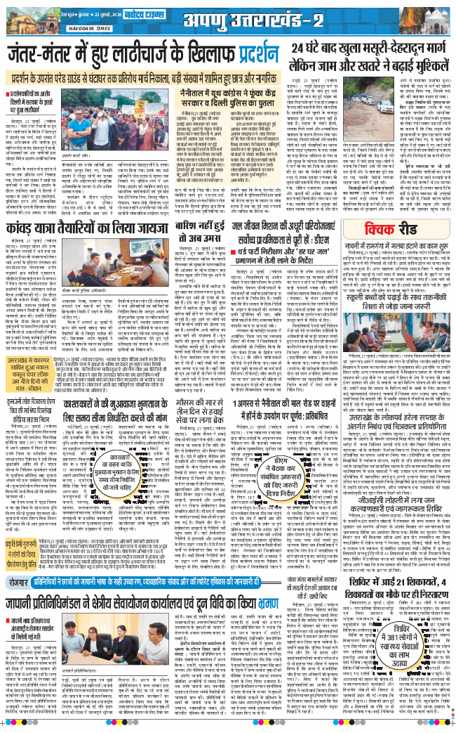 THE NAVODAYA TIMES MAIN UTTARAKHAND AND DEHRADUN 2026-07-22