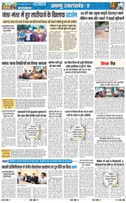 THE NAVODAYA TIMES MAIN UTTARAKHAND AND DEHRADUN 2026-07-22