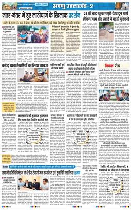 THE NAVODAYA TIMES MAIN UTTARAKHAND AND DEHRADUN 2026-07-22