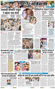 THE NAVODAYA TIMES MAIN UP 2026-07-22