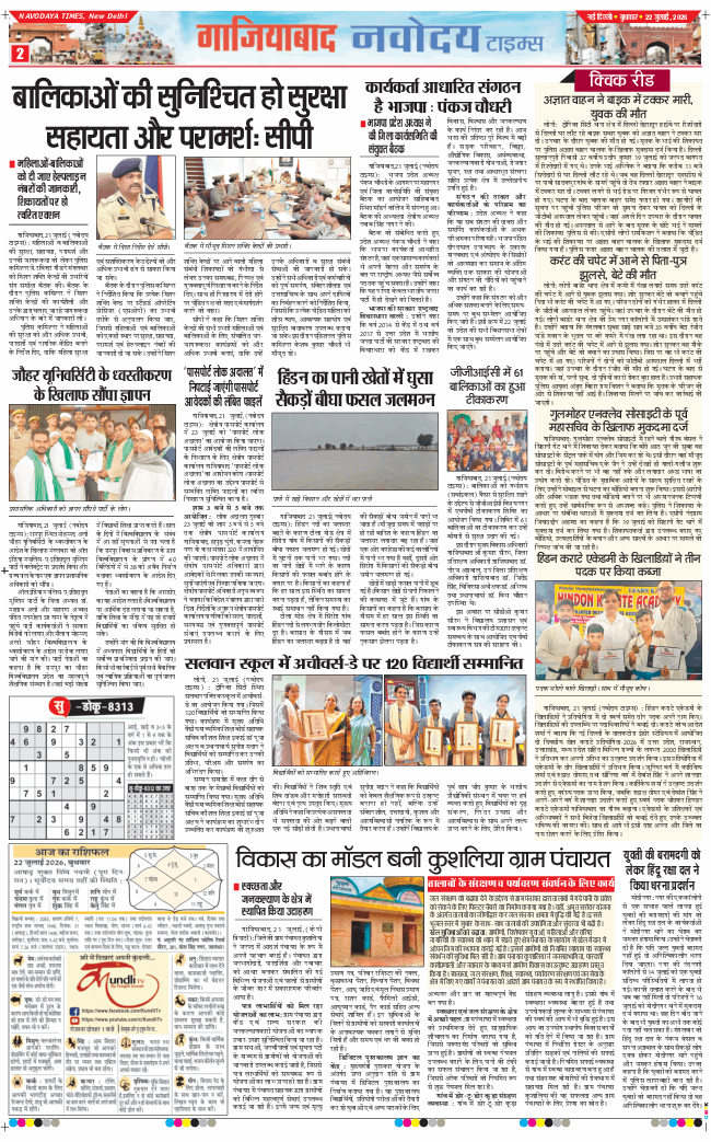 Ghaziabad 2026-07-22