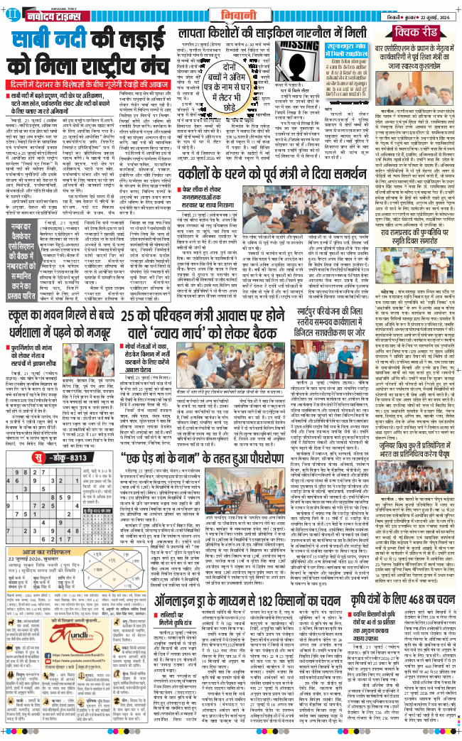 BHIWANI TIMES 2026-07-22