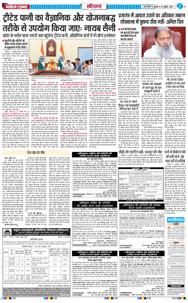 THE NAVODAYATIMES NCR MAIN 2026-07-22