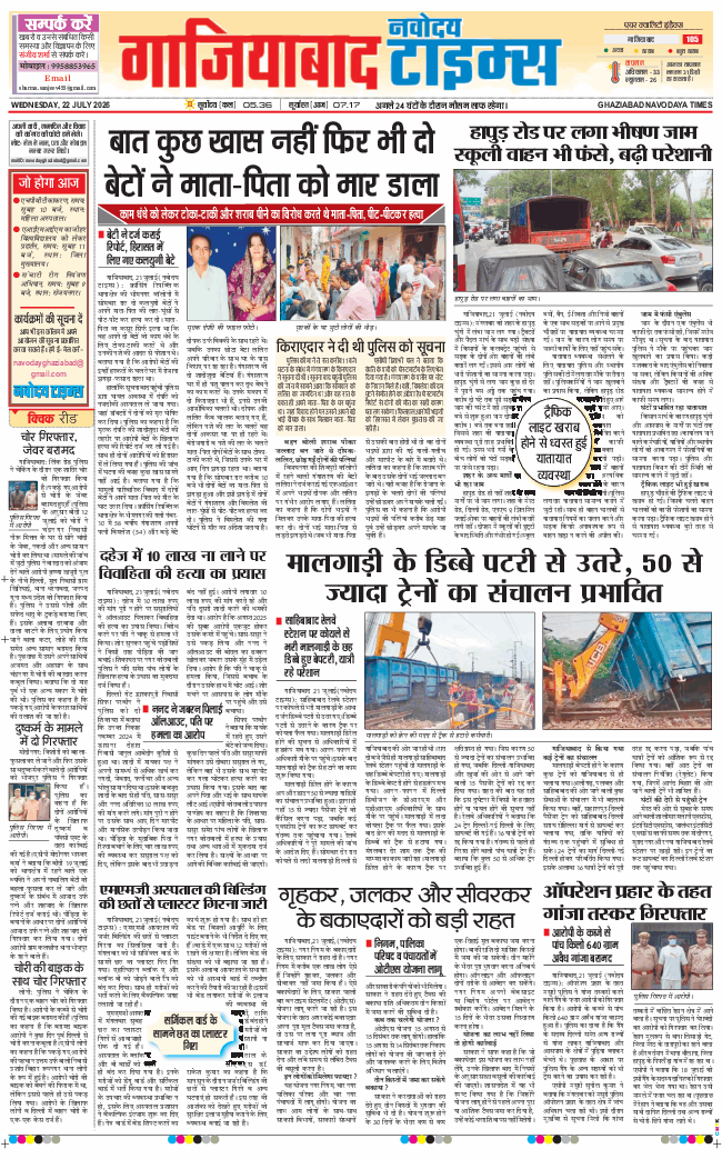 Ghaziabad 2026-07-22