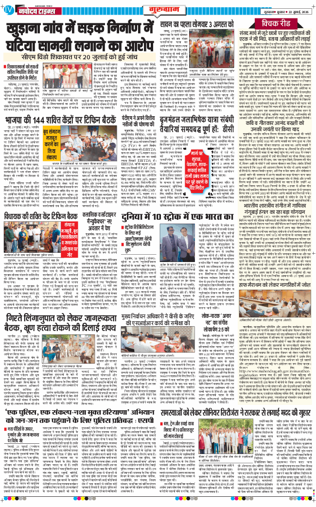 Gurgaon 2026-07-22