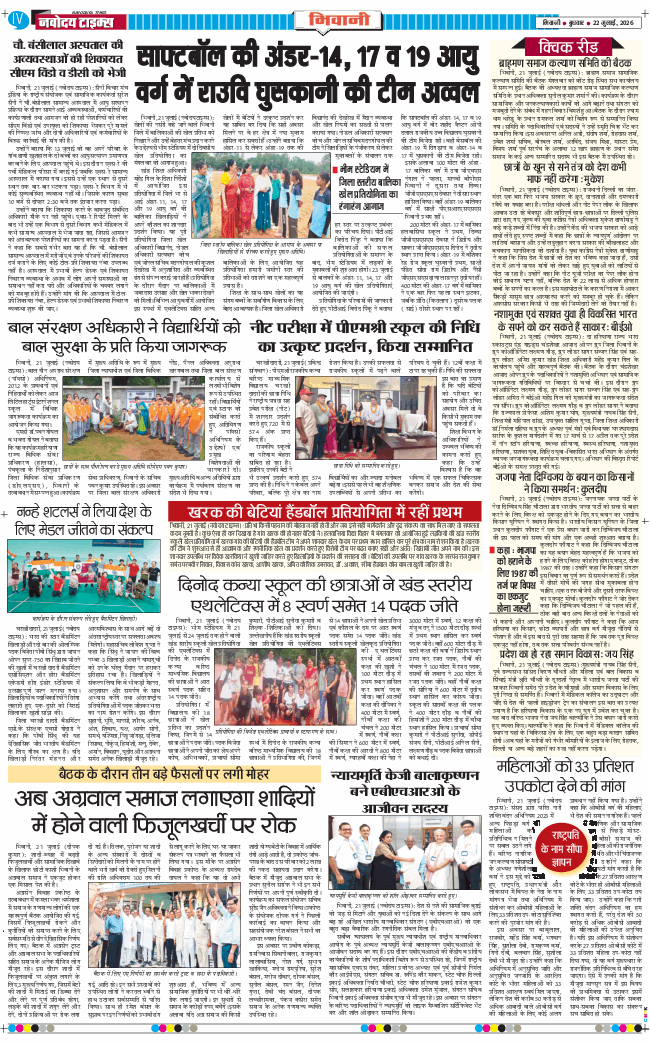 BHIWANI TIMES 2026-07-22