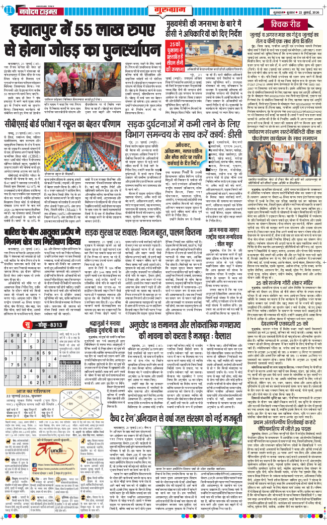 Gurgaon 2026-07-22