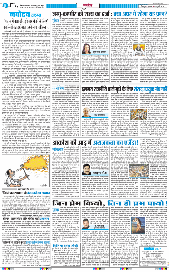 THE NAVODAYA TIMES MAIN UTTARAKHAND AND DEHRADUN 2026-07-22