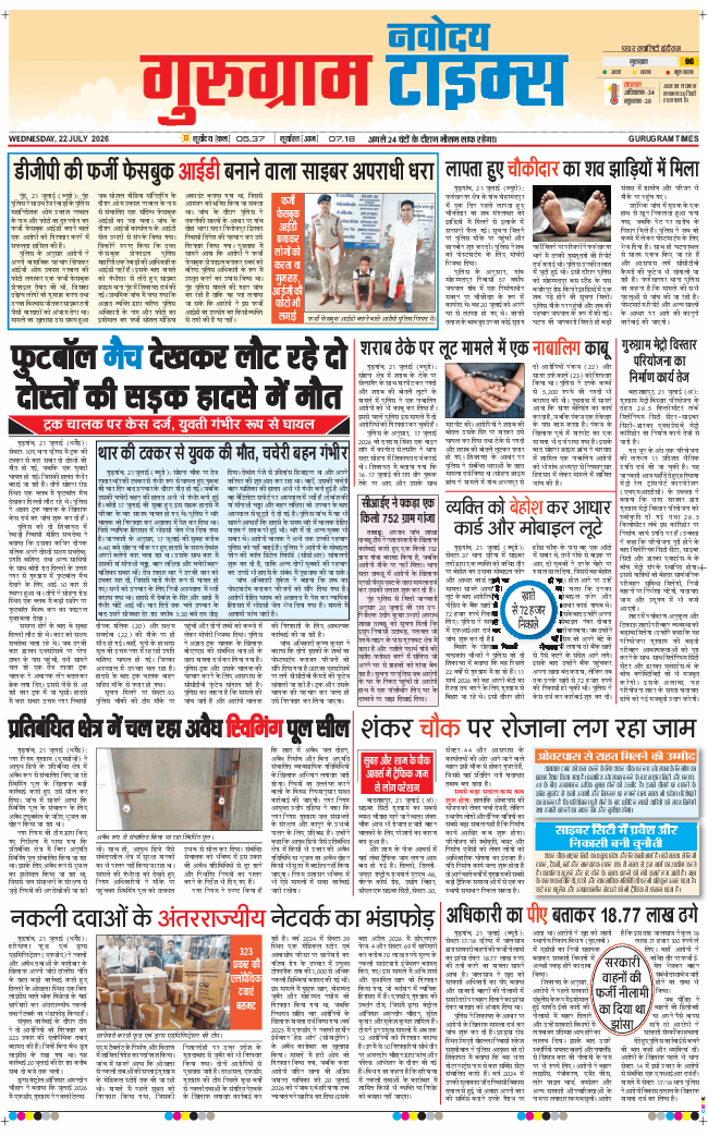 Gurgaon 2026-07-22