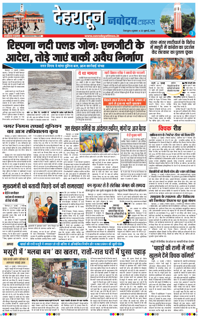 THE NAVODAYA TIMES MAIN UTTARAKHAND AND DEHRADUN 2026-07-22
