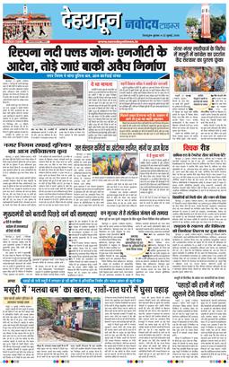 THE NAVODAYA TIMES MAIN UTTARAKHAND AND DEHRADUN 2026-07-22