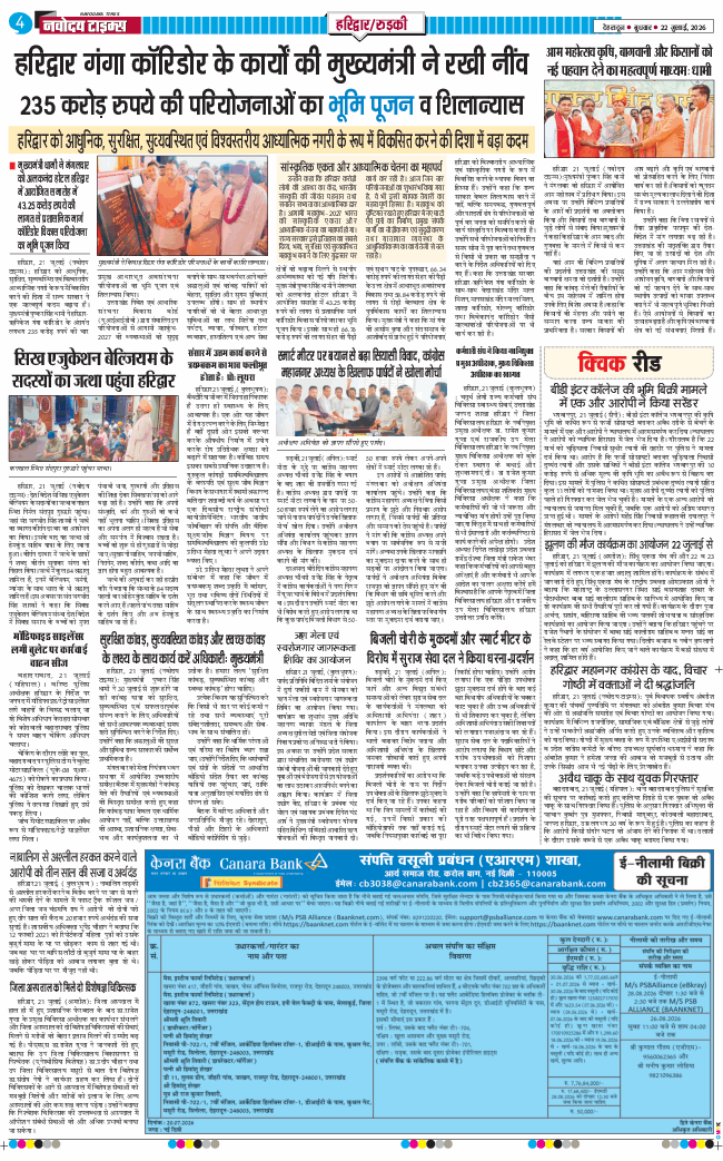 THE NAVODAYA TIMES MAIN UTTARAKHAND AND DEHRADUN 2026-07-22